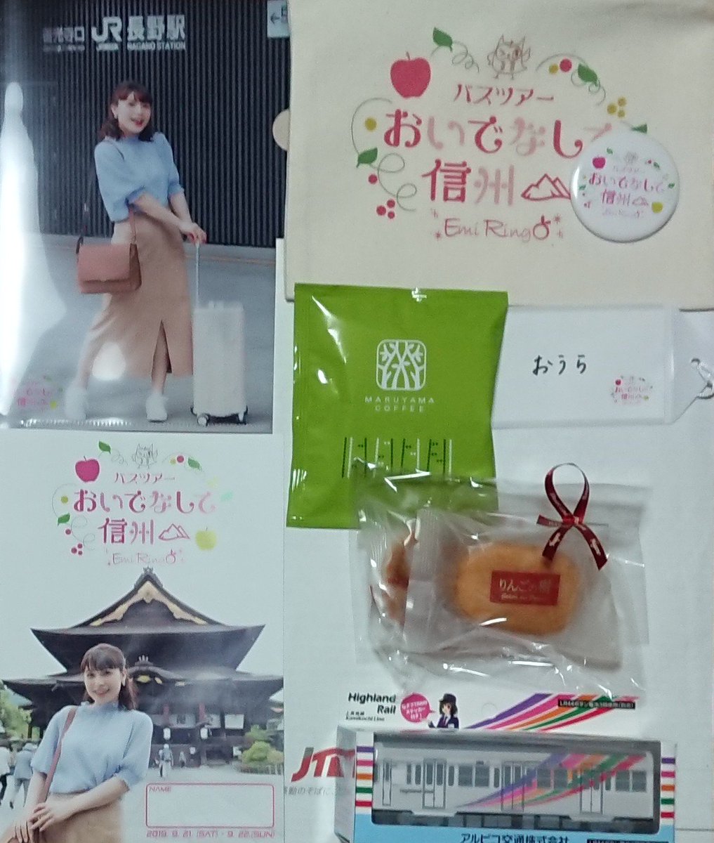 邑楽 空宙 おうら そら 最初に点呼とともに配られた 缶バッジ ネームタグ えみつん直筆 旅のしおり しおりがぴったり入るクリアファイル 最後に手渡しでもらったおみやげ ロゴ入りポーチ 電車型貯金箱 ボイスが出る りんごの木のお菓子 邑楽 空宙 おうら そら 最初に点呼とともに配られた 缶バッジ ネームタグ えみつん直筆 旅のしおり しおりがぴったり入るクリアファイル 最後に手渡しでもらったおみやげ ロゴ入りポーチ 電車型貯金箱 ボイスが出る りんごの木のお菓子