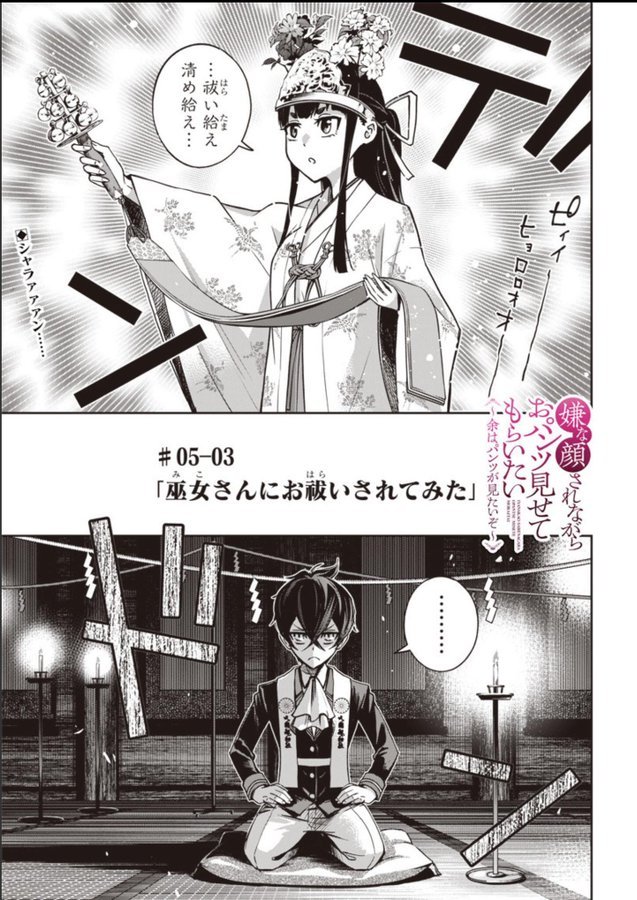 嫌パンコミカライズ第16話ニコニコ静画で更新されたよ٩( `ω' )و
ここで読めるよ🍞✌️https://t.co/VnMtkKJ26w
嫌な顔されながらおパンツ見せてもらいたい ~余はパンツが見たいぞ~ 第16話 / 原作:40原 漫画:キドジロウ 脚本:新木伸 - ニコニコ静画 (マンガ)