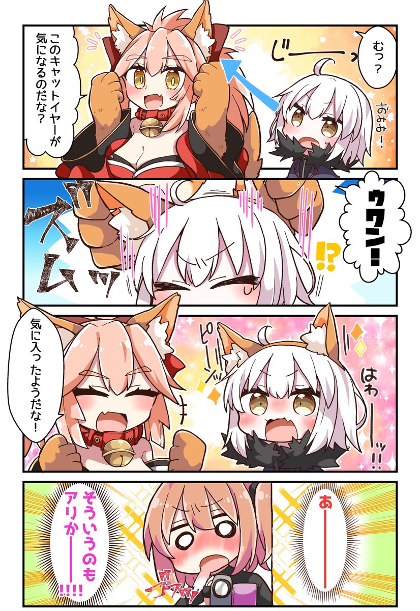 Fgo タマモキャットのおみみが気になるちび邪ンヌ