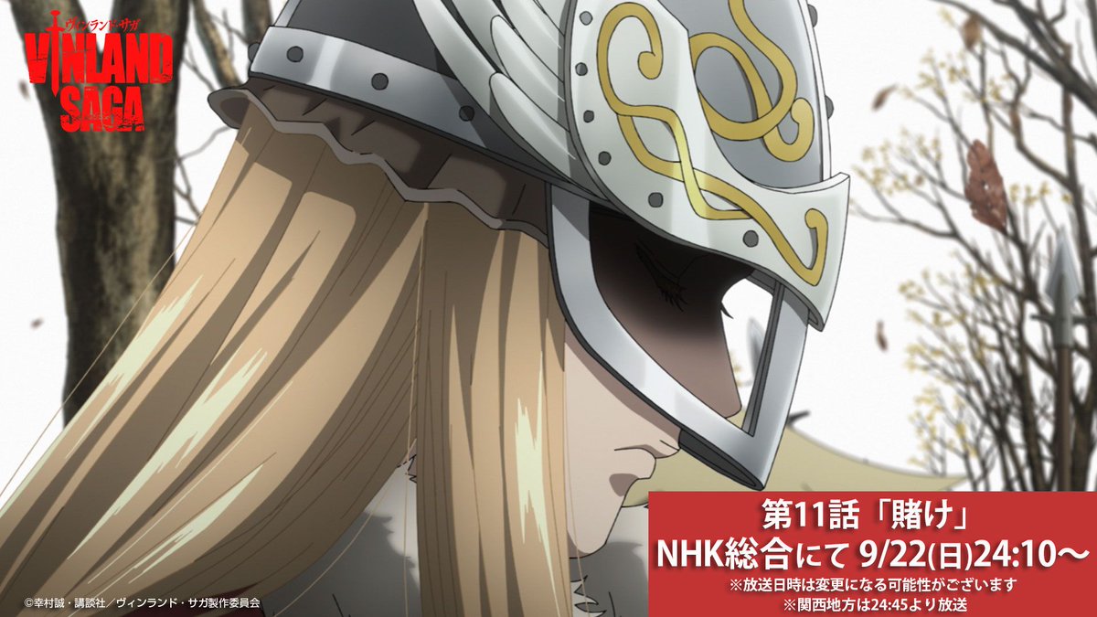 O Xrhsths Tvアニメ ヴィンランド サガ Vinland Saga Official Sto Twitter 第11話放送まであと3時間 捕らえられたクヌートは果たして何を思うのか 第11話 賭け はnhk総合にて24 10より放送予定 関西地方は24 45から Amazon Prime Videoでは25