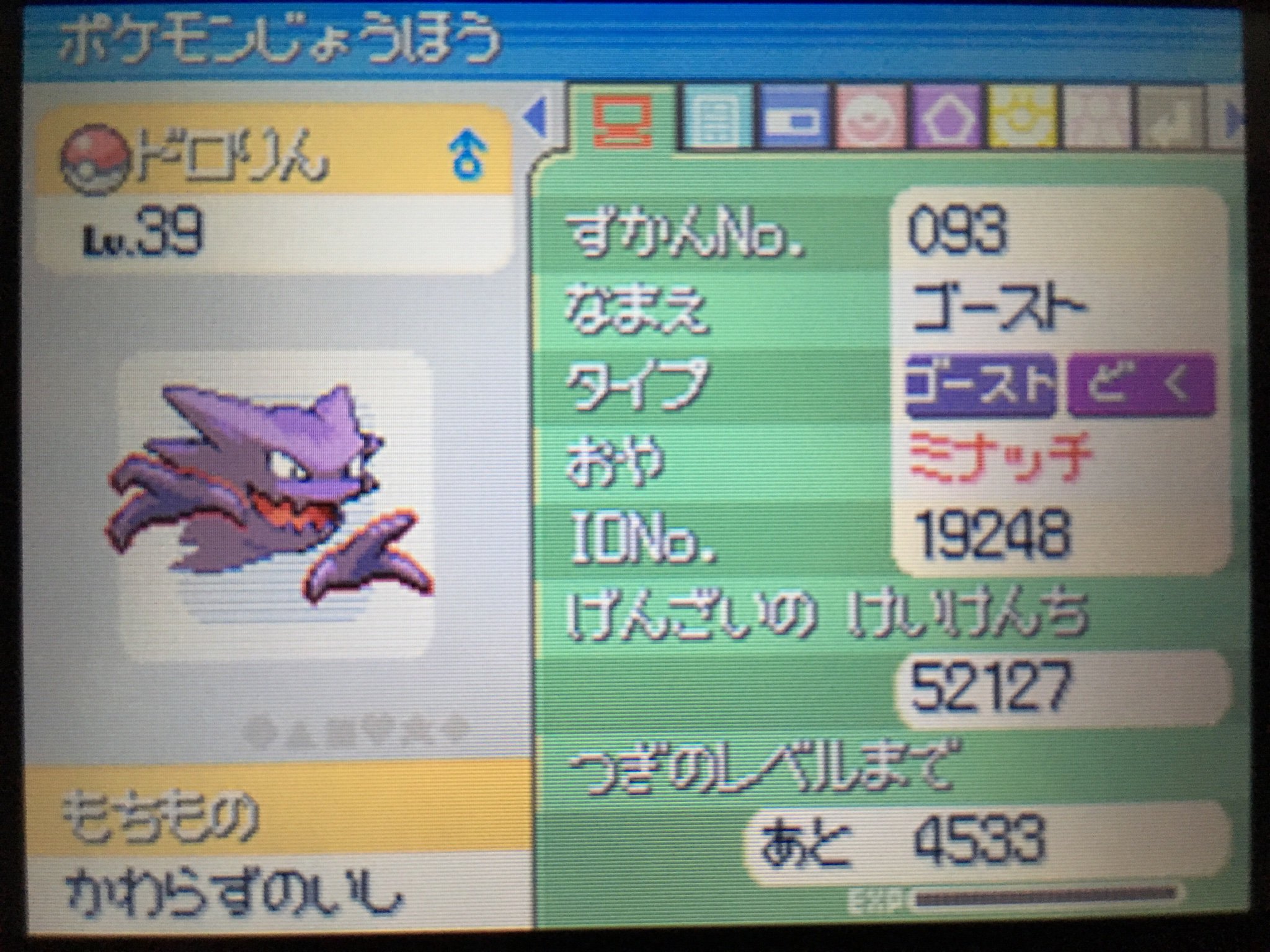 ひややっこ 2年前のツイート こっちのゴーストもその内ゲンガーに進化させてあげたいな ポケモンbdsp T Co Wipi8shcjj Twitter