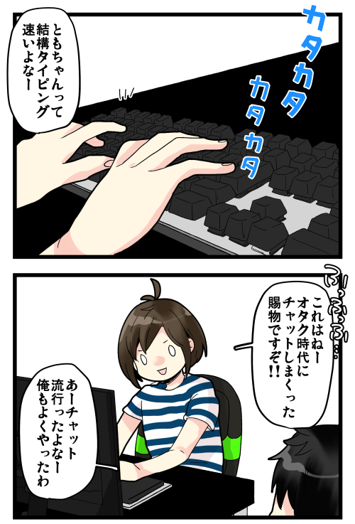 ブログ更新しました! 昔流行ってた絵チャサービス、今日調べたら「使いづらい…有名なんですか?」って書かれてて時代の流れを感じて切なくなりました(T_T) もう何年も絵チャなんてやってない!! #絵日記 #ブログ
◎おもいだす。:在りし日のチャットで鍛えられた技
https://t.co/p3UdV5BaYD