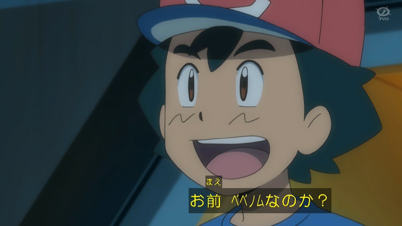 Kou Anipoke アニポケ ベベノム改めアーゴヨン また出てくると思ってたし進化もすると予想してたけど既に進化していたとは これで遂に6体揃ったことになるね まあ次の長はこの子だろうしすぐお別れな気がするけど T Co Qqenu84rom Twitter