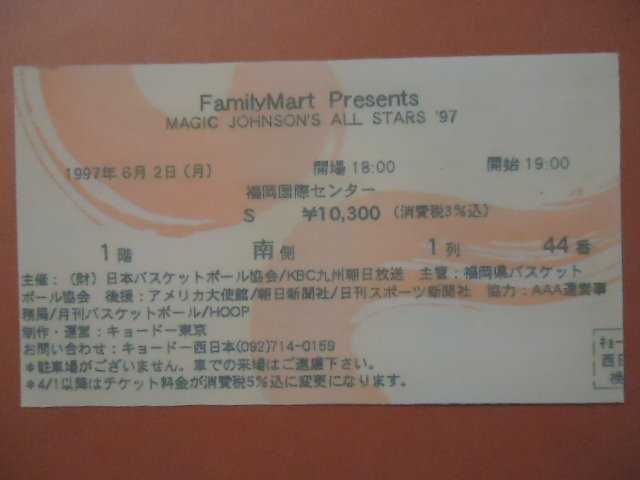X53229171's tweet photo. MAGIC JOHNSON'S ALL STARS '97　1997年6月2日
福岡国際センター　1階 南側 1列 44番

Magic Johnson  (My Best Shot &amp; Autograph)

#MagicJohnson #NBA
#NBASuperFan #NBAjp https://t.co/ghSwnBr738