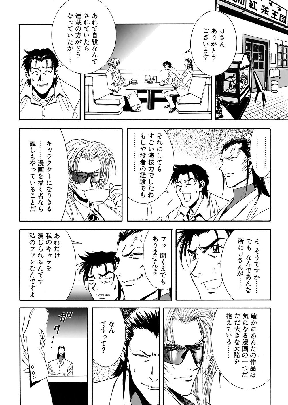 公式 J機関 P18 21 キャラが死んでいる コミックマスターj T Co H2etmrju5v Twitter