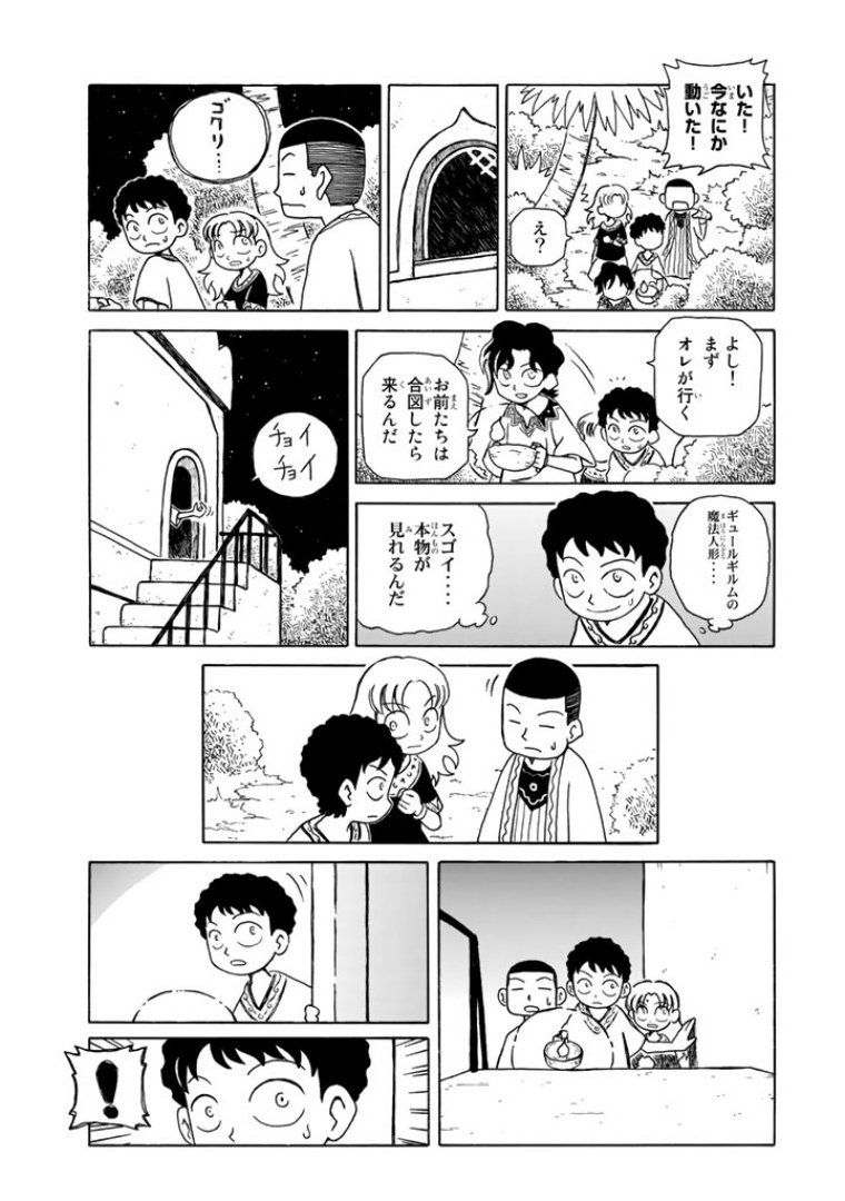 「まるで魔法人形のように」
 (「できそこないの物語」３巻より)

  