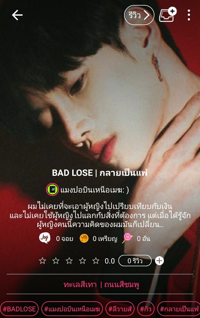_MPMK_'s tweet photo. กลับมาแล้ววว! พร้อมกับเรื่อง #BADLOSE | กลายเป็นแพ้   ฝากเอาใส่ลงคลังกันไว้ด้วย! เปิดเรื่องนี้มาแล้วใช่ว่าเราจะทิ้งเรื่องเก่านะ เราแต่ง2เรื่องสลับกันไปมา แต่ว่าตอนนี้หัวเดินเรื่องนี้มากกว่ายังไงก็ฝากกันด้วยค่าาาทุกคน https://t.co/j3QZWGdK7p