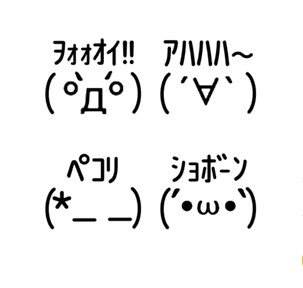 最新ぺこり 顔文字 可愛い 最高の動物画像