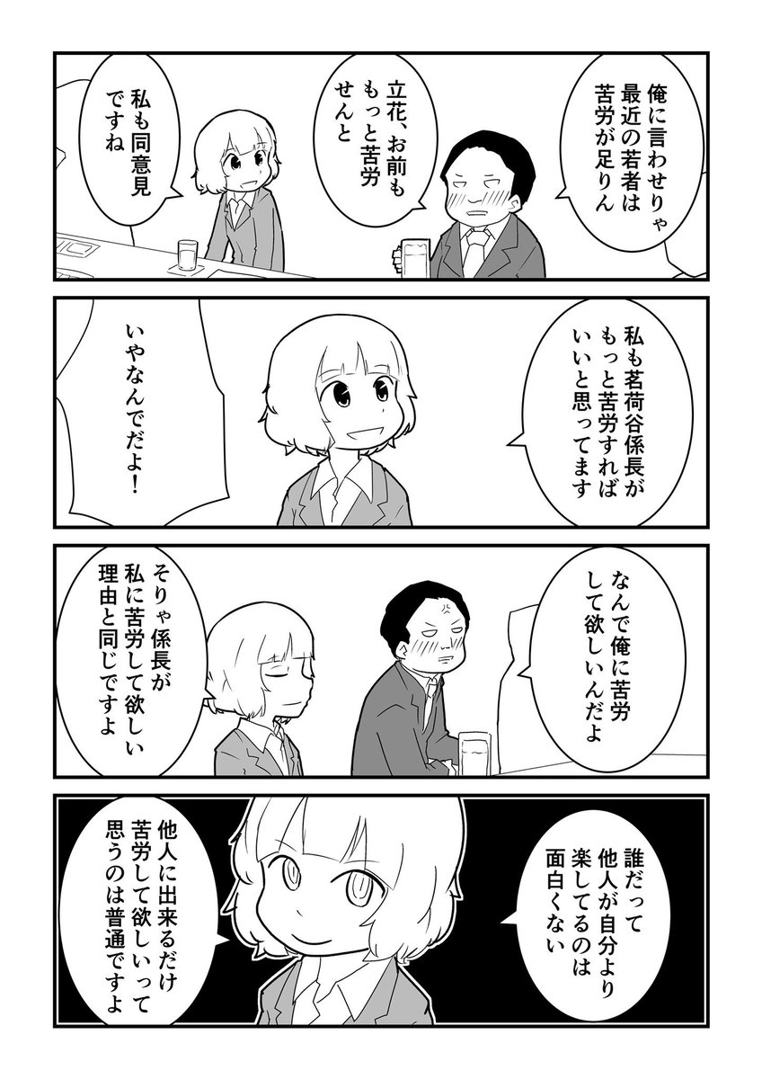 苦労しすぎて現実を正しく見れなくなることがあるって話です 