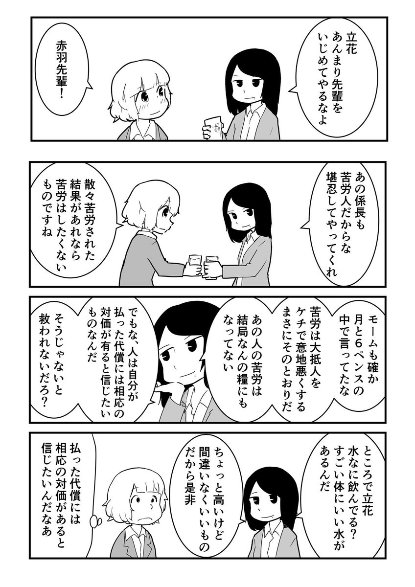 苦労しすぎて現実を正しく見れなくなることがあるって話です 