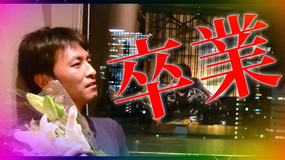 さようなら山崎邦正