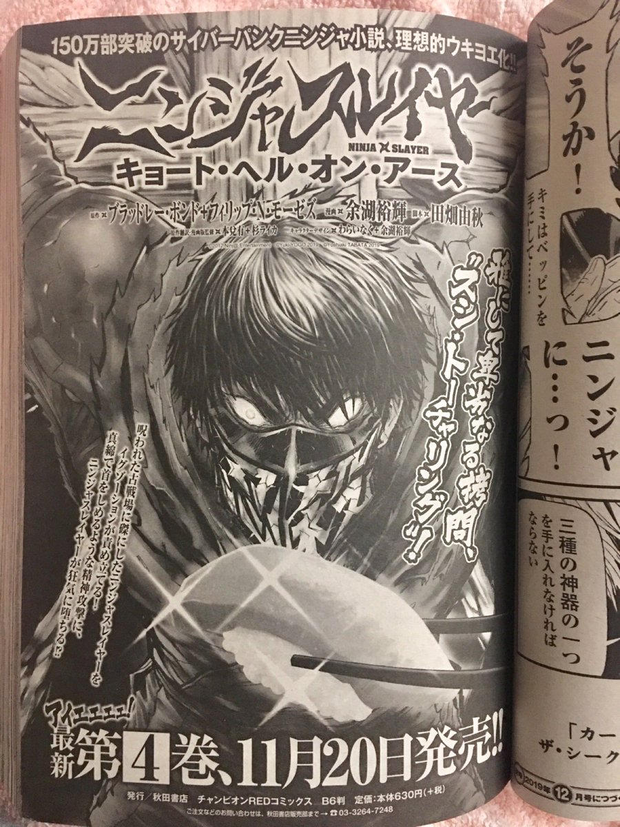 実況 ニンジャスレイヤーコミカライズ同時読書メント デス フロム アバブ セキバハラ ５ 8ページ目 Togetter