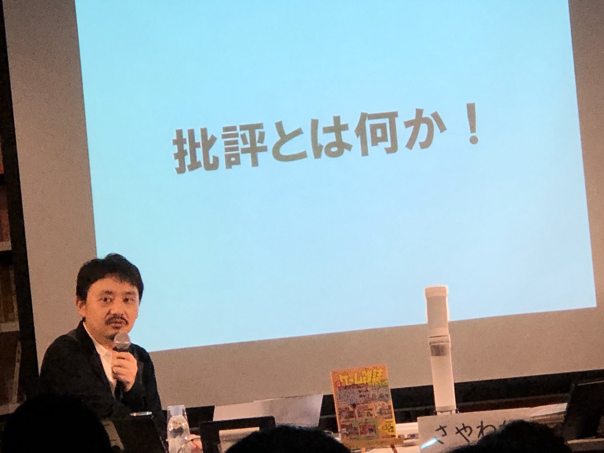 さやわか「いかにサブカルチャーを歴史化するか――『ゲーム雑誌ガイドブック』刊行記念! 圧巻のさやわか1人語り」【さやわか式☆現代文化論 32