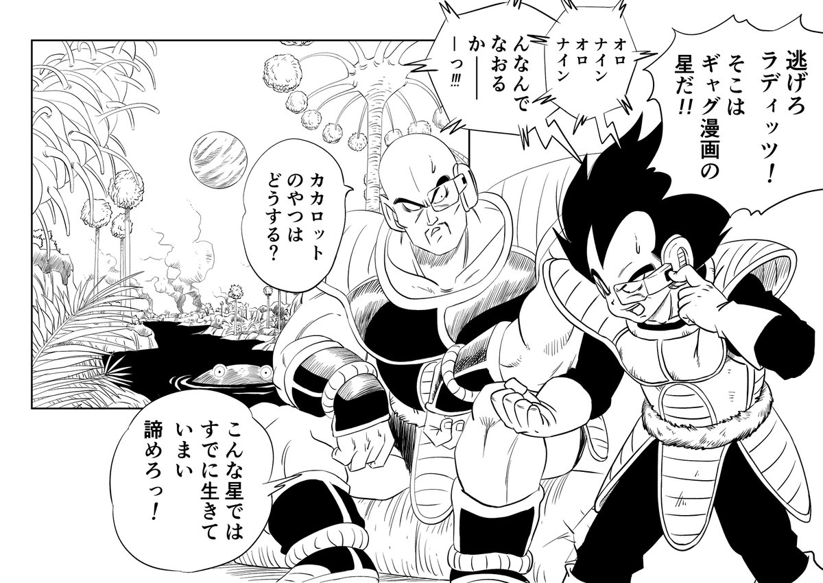 やつはし Al Twitter サイヤ人編 完 ドラゴンボールの事を知られなかったから フリーザ編も 完 ドラゴンボール Drスランプ T Co Ww5osl7prw Twitter