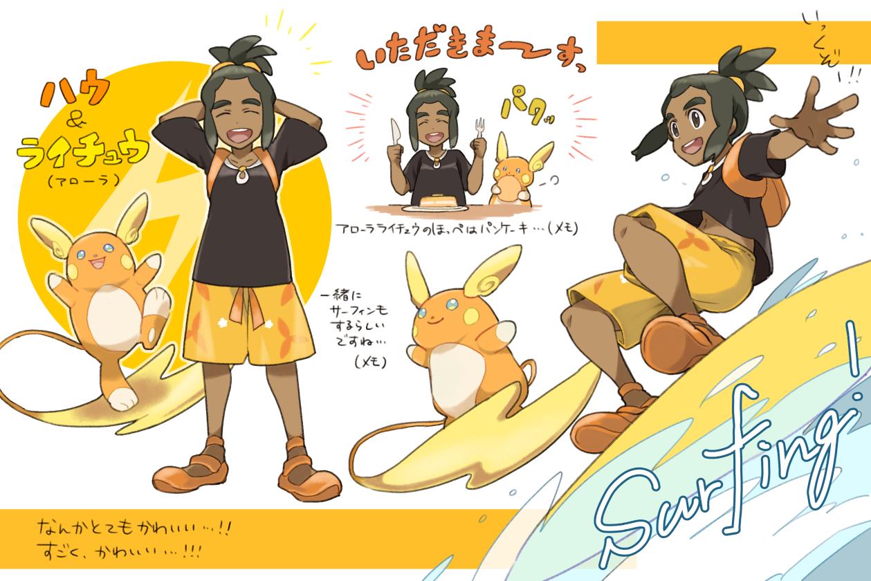 تويتر まちだ على تويتر ハウくんとアローラライチュウ T Co 1kgr3eizjk