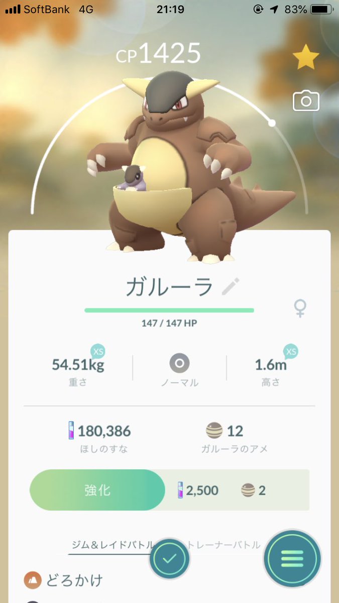 衣空 薔薇まりゃー てことで地域限定ポケモン初代コンプー ガルーラとケンタロスは個体値微妙だからもちっと粘りたいなー カモネギは進化先出たのでアメ集めねば ง W ง ポケモンgo