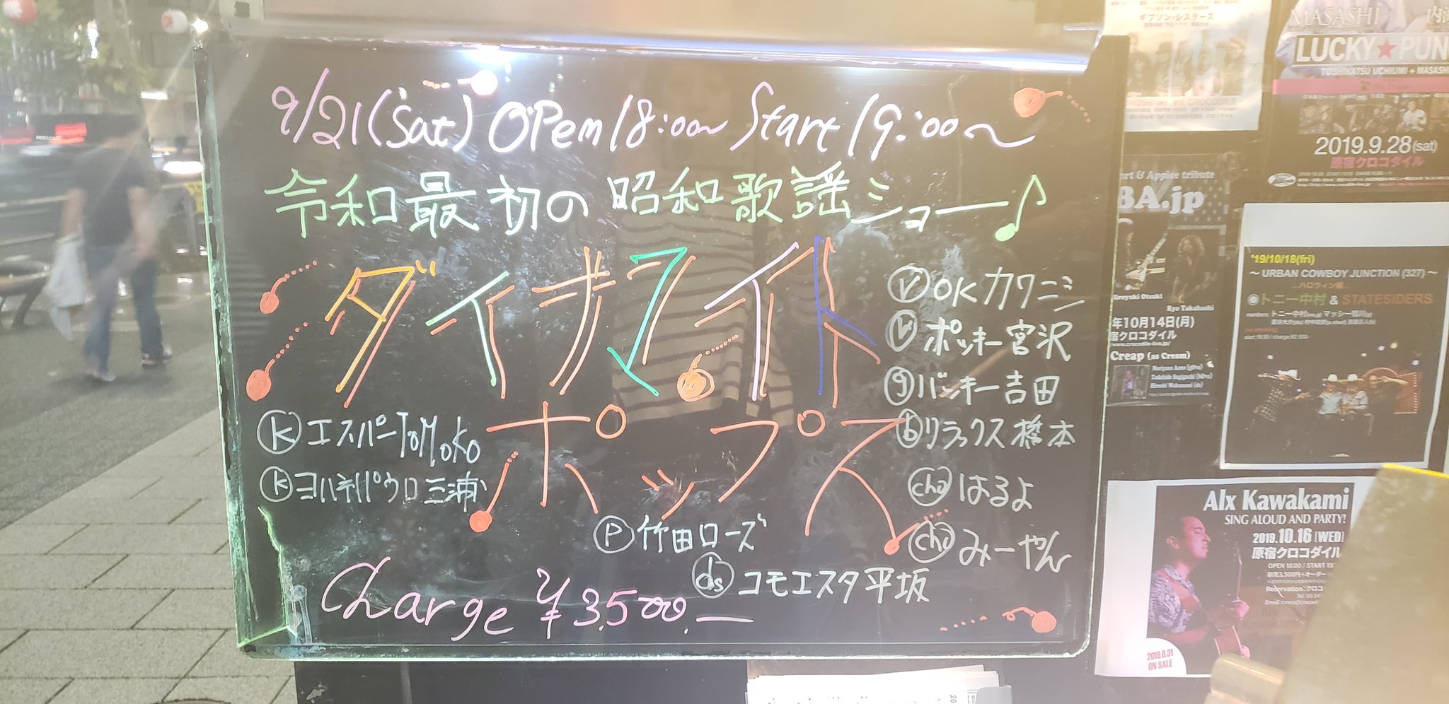 渋谷クロコダイル Twitter Search Twitter