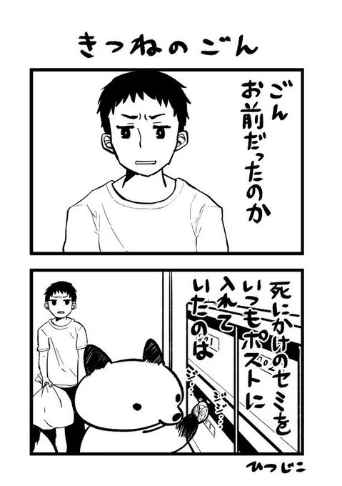 きつねのごん２ 