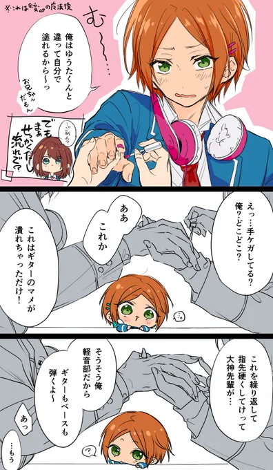 葵くんとマニキュアの話【おわり】 