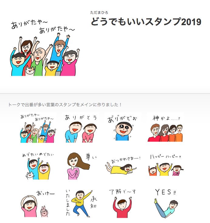 新作『どうでもいいスタンプ2019』はこちら

https://t.co/agNDLrZFy7

使ってね〜! 
