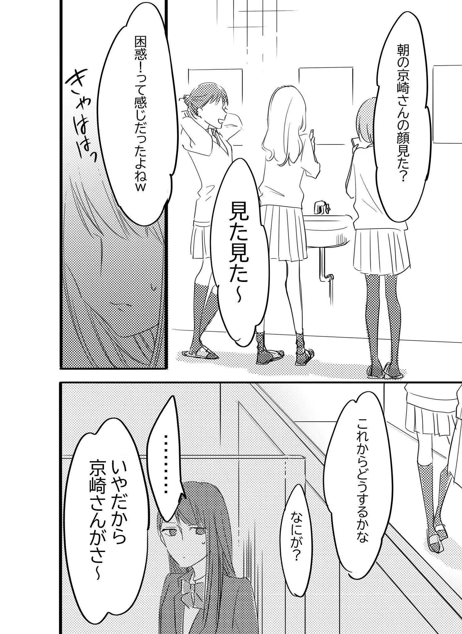 いじめ…？かと思ったらとてつもなく尊かったJKのお話ww