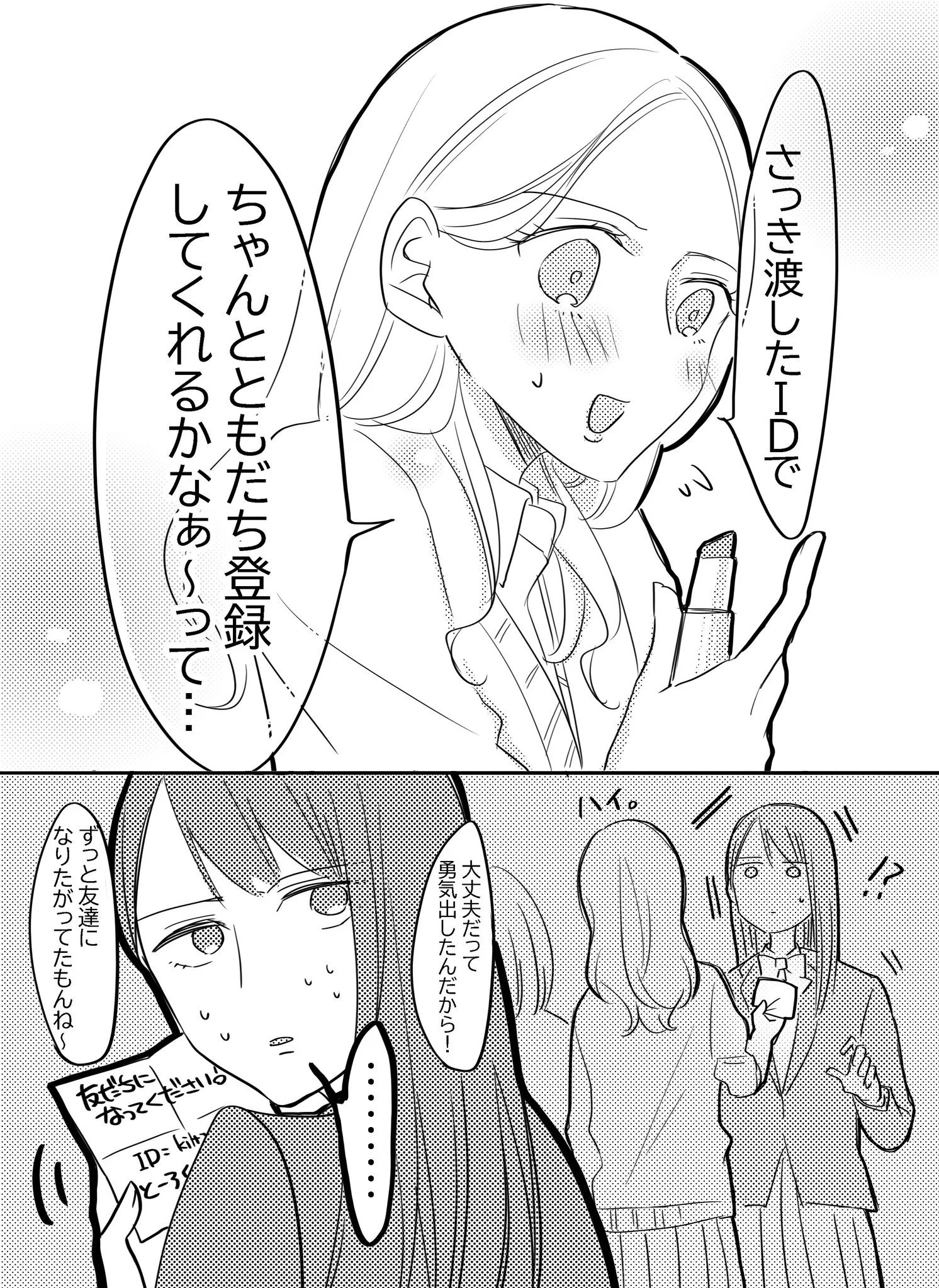 いじめ…？かと思ったらとてつもなく尊かったJKのお話ww
