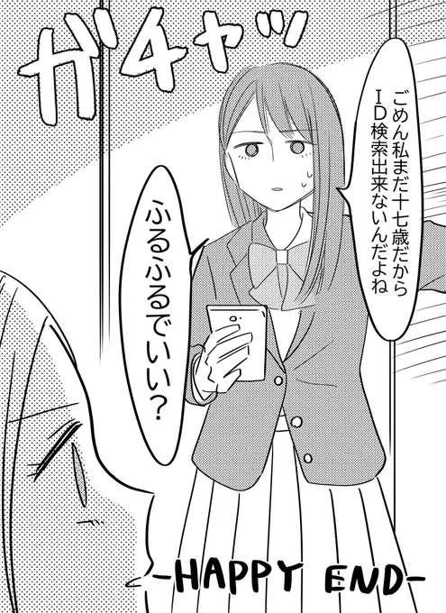 〜HAPPY END〜 