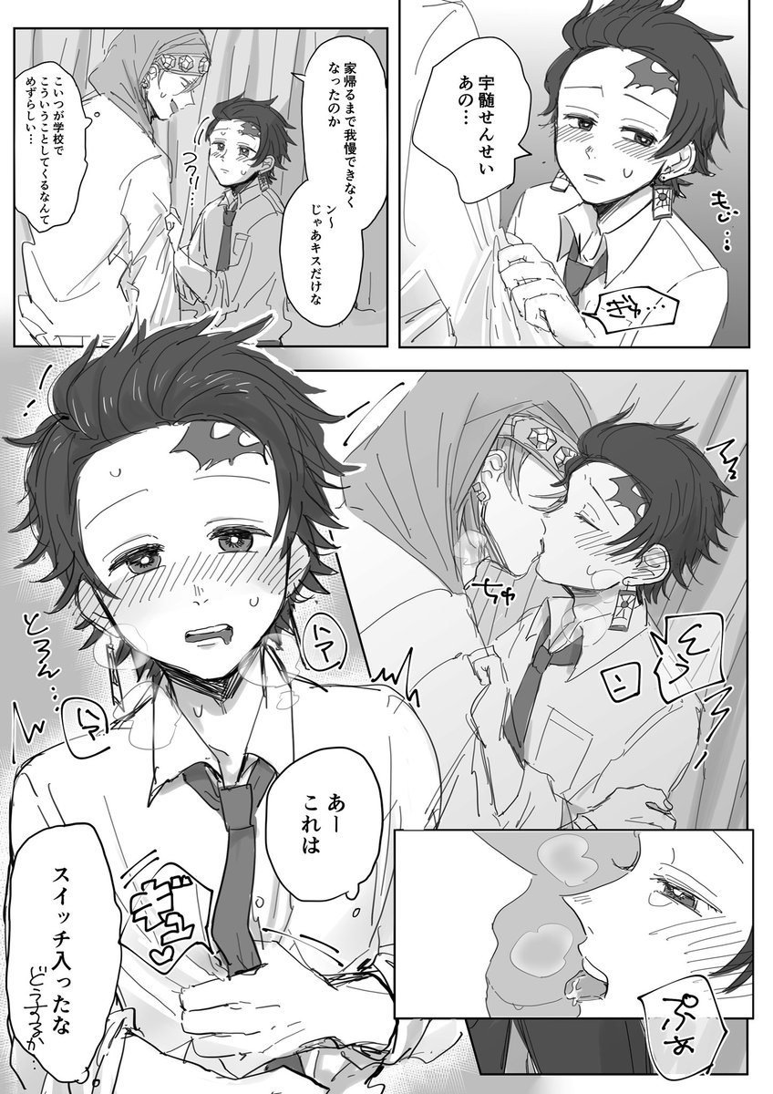 キメ学軸でこっそりおつきあいしてる宇炭漫画描いてたが力尽きてしまった
※宇炭 