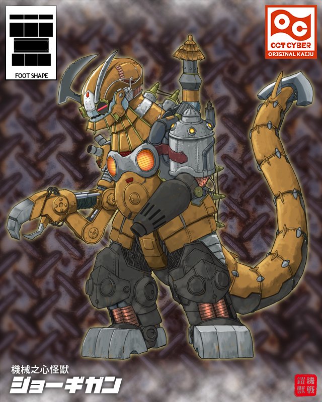 キセン 機械之心怪獣 ジョーギガン 最高出力は500万馬力を誇るロボット怪獣で何者かの計画に沿って行動する 牙には高圧の電気が流れており右腕はビルを砕き 左腕から放つ火炎は街を焼きつくす 体内には爆弾が仕掛けられている T Co 2ffwqrm8st