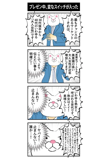 #あなたに関する悲しいお知らせ
プレゼン中、変なスイッチが入って止まりませんでした 