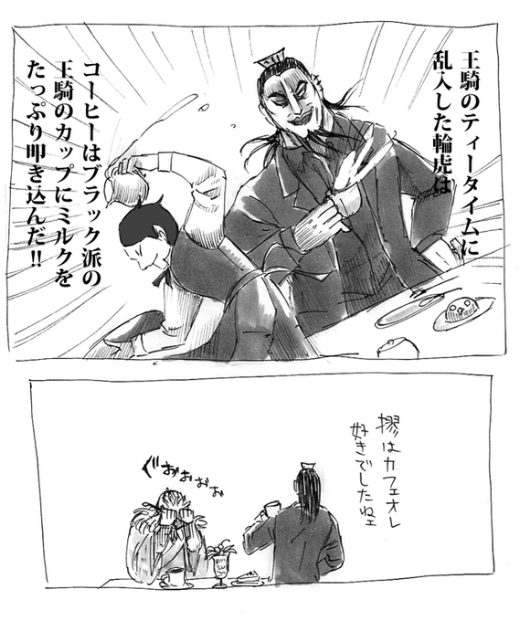 キングダム版深夜の真剣創作60分一本勝負 を含むマンガ一覧 11ページ ツイコミ 仮