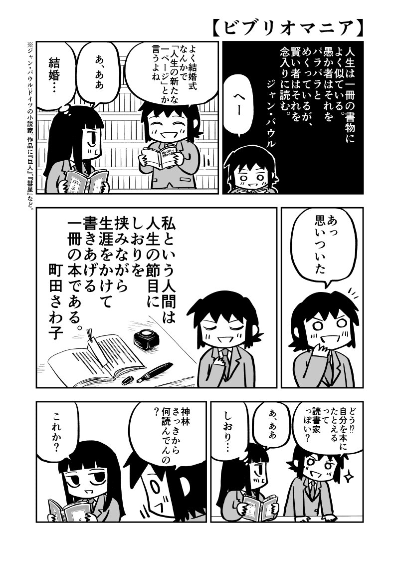 【ド嬢】本を読むならこんなふうに 2冊目 #漫画 #バーナード嬢曰く。 #町田さわ子 #神林しおり https://t.co/jzWPYrqbBC 