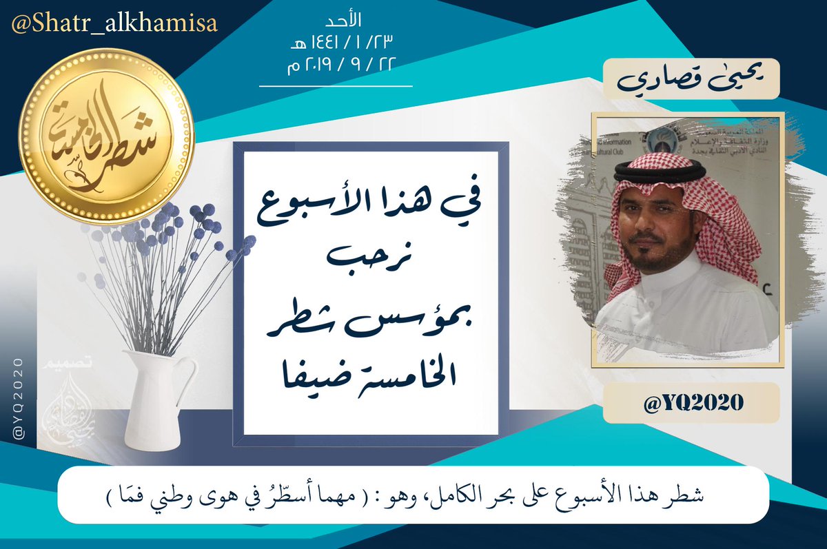شطر_الخامسة tweet media