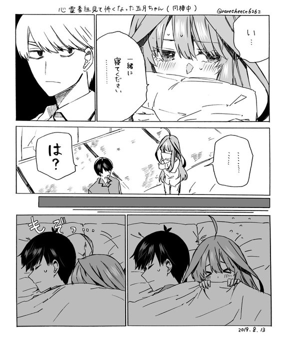 五等分の花嫁まとめ3 | えだまめ さんのマンガ | ツイコミ(仮)