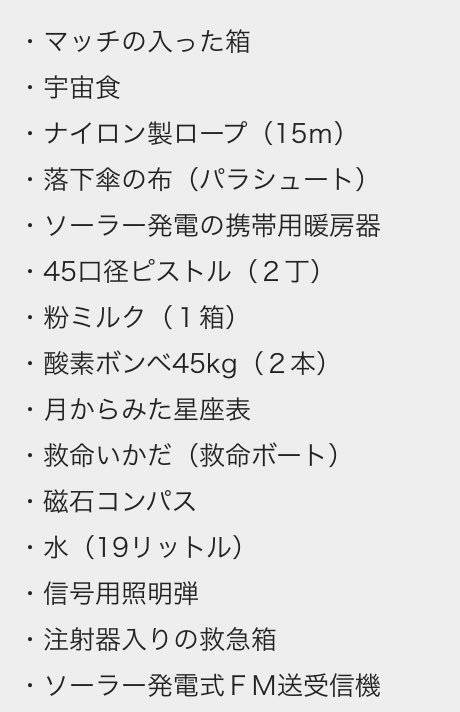 Ak 68 爽やか変態師範 Nasaゲーム 宇宙空間で下記の条件で遭難しました 生き延びて助かる為に 15個の道具に優先順位を付けていきなさい 昔仕事でやって懐かしかった 良かったら考えてみてね
