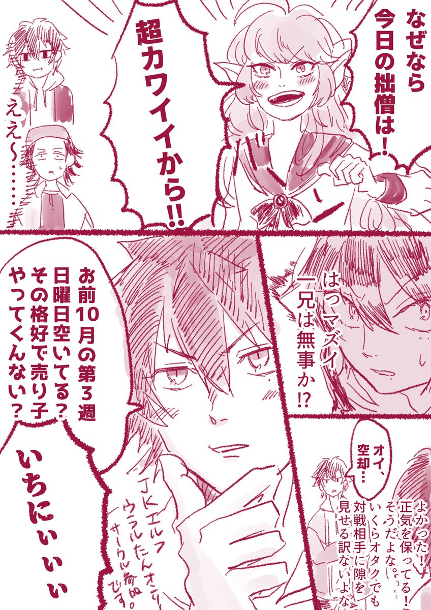 イケブクロディビジョンとナゴヤディビジョン仲良くして欲しい妄想漫画

空却くん色白そうだしメイク映えそうという… 