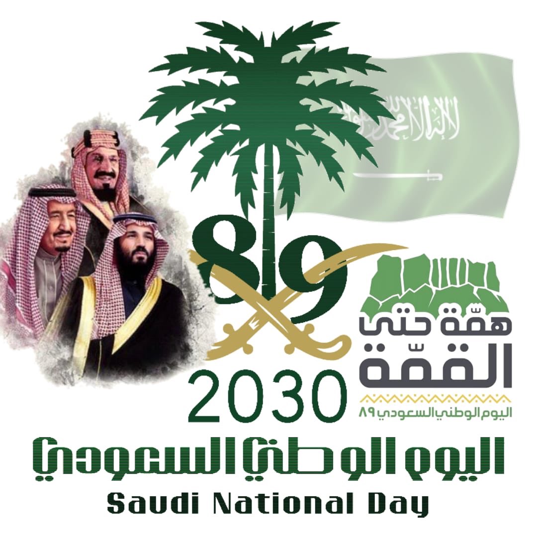 #اليوم_الوطني89_السعودي 
• كل عام و المملكة العربية السعودية قيادة و شعباً بخير .