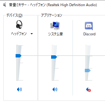 Tunral あのぉ ディスコードの音声がイヤホンから聞こえなくなってしまいました ディスコード 設定から出力デバイスをスピーカーにすると聞こえるのですがイヤホンにすると聞こえず 別窓のユーチューブは聞こえるのでイヤホンは無事 Pcの音量ミキサー確認済み