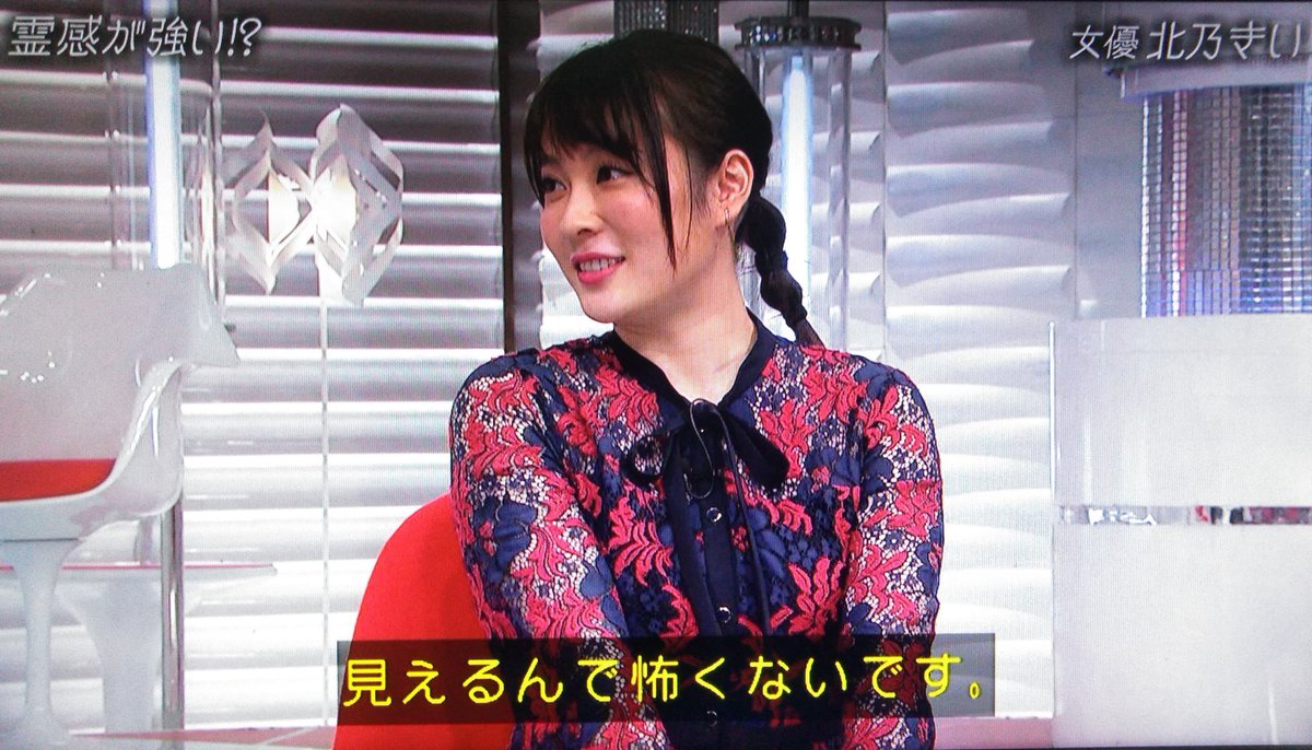 たみ בטוויטר おしゃれイズム 霊っていうのはたまにいるの それとも毎日いるのとか という藤木さんの質問を受けての 北乃きい ちゃん 見えるんで怖くないです まさかの見える子だったとは ほん怖 の名作 犯人は誰だ の見える役が最高にハマって