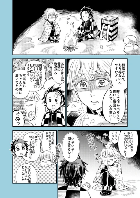 かまぼこ隊が野宿するだけの漫画(1/2) 