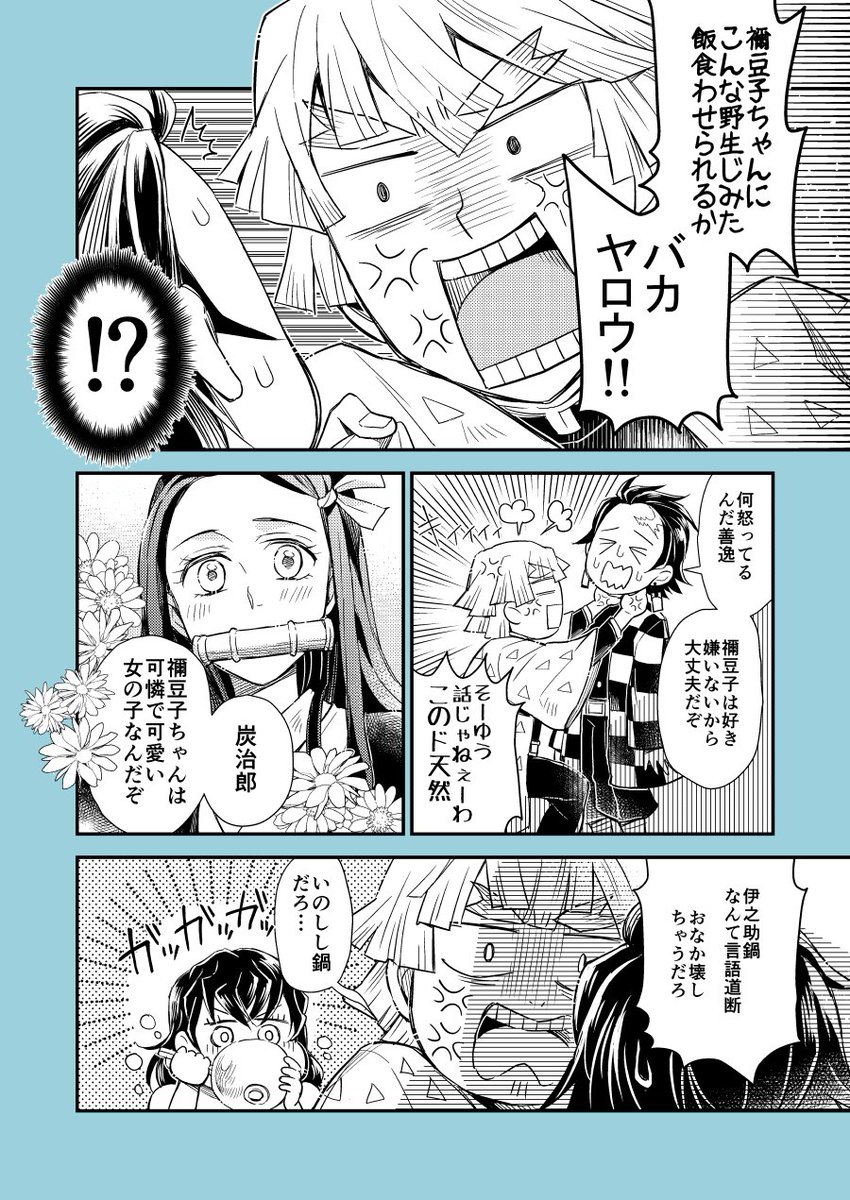 かまぼこ隊が本当に野宿するだけの漫画(2/2) 
