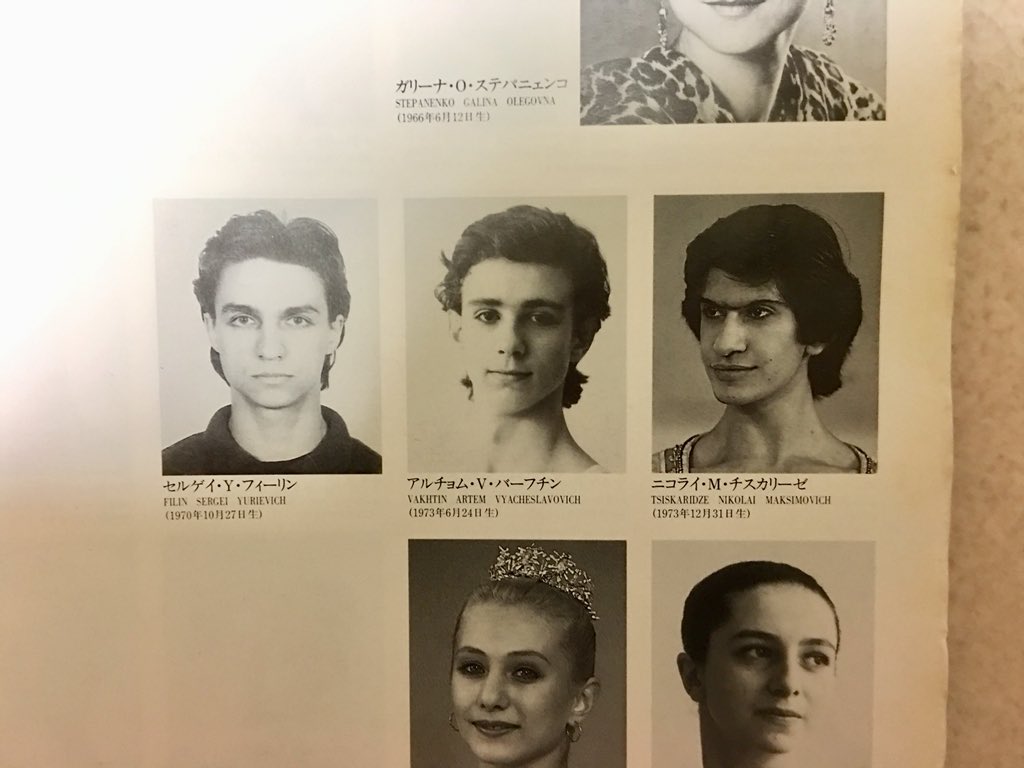 スピカ 探したら見つかった93年ボリショイ日本公演のパンフ ソリスト時代のツィスカリーゼ先生 そしてフィーリンも バレエの王子になる