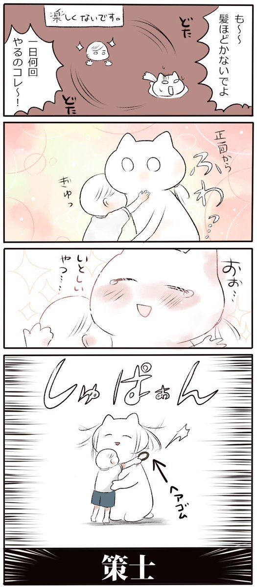 その後のおまけ漫画
急に可愛く抱きついてきたと思ったらそれが目的か…!
#育児漫画 #ひゅーちゃんの育児備忘録 