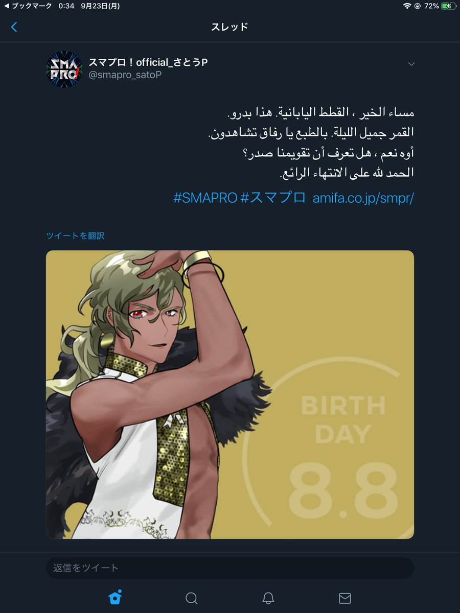 カレー 辛い スマプロ気になって公式ツイッター見てみたら アラブ人キャラのツイートに本国の方がリプしててすごい面白い