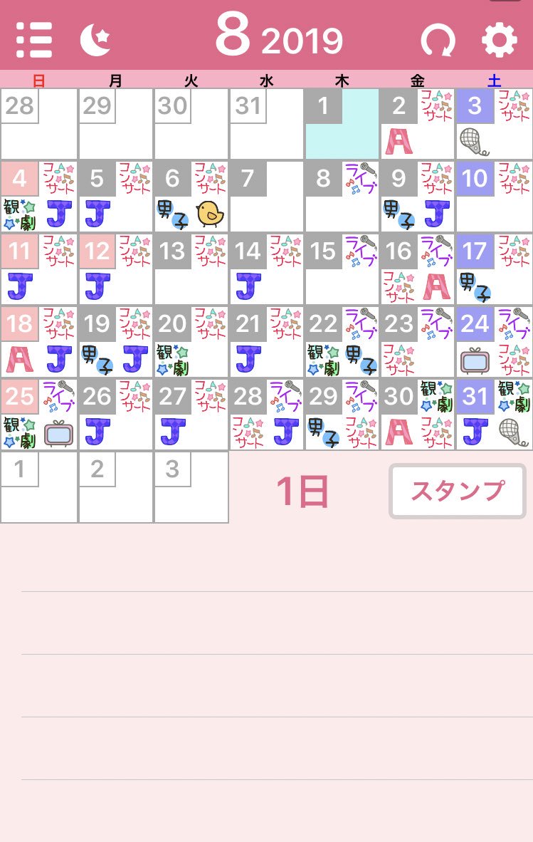 せぶな 8月からこんな感じでスケジュールアプリ使ってみてるけど オタ用のスタンプほしいw みんなどんなの使ってるんだろ スケジュール オタク