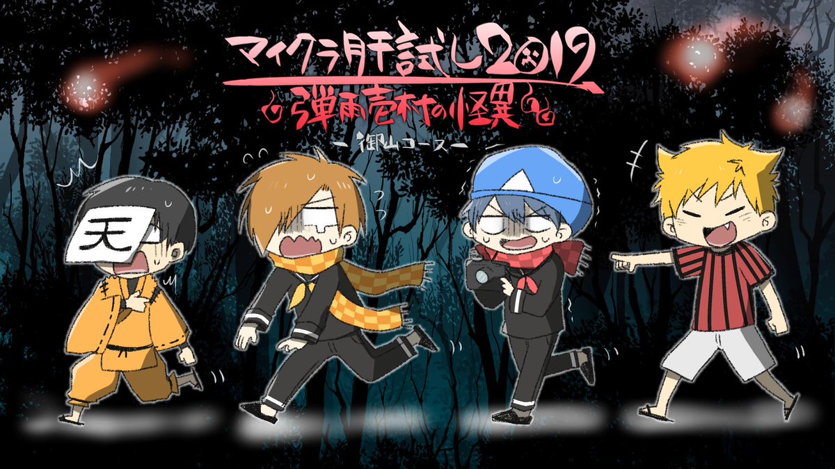 水野カズキ Twitterissa とても楽しいコラボ配信をありがとう マイクラ肝試し19 御山コース編 ぺいんと コネシマ ロボロ らっだぁ T Co Z1rwcjosom