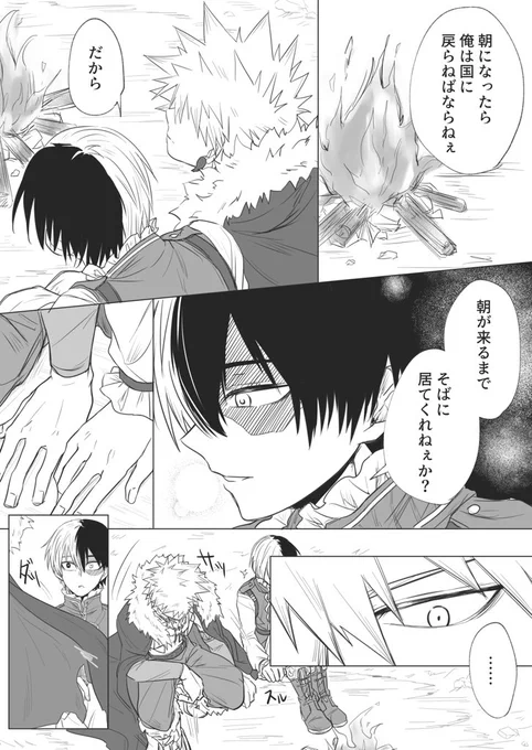 十傑パロ爆轟/朝が来るまで

見事に脱線したが楽しかった!

ワンドロさんのお題お借りしました、いつも素敵なお題ありがとうございます? 