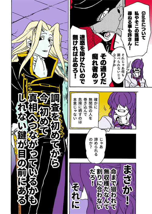 和泉少年はストレートに「忠告した理由を極清に聞く」という感じで続行してます新宿戦～～!今回短めです #学生戦争_新宿戦 117 