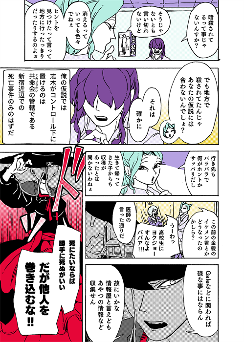 和泉少年はストレートに「忠告した理由を極清に聞く」という感じで続行してます新宿戦～～!今回短めです #学生戦争_新宿戦 117 