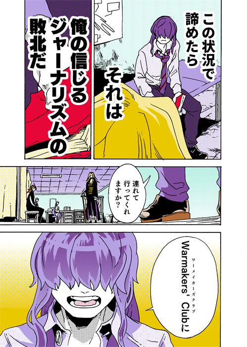 和泉少年はストレートに「忠告した理由を極清に聞く」という感じで続行してます新宿戦～～!今回短めです #学生戦争_新宿戦 117 